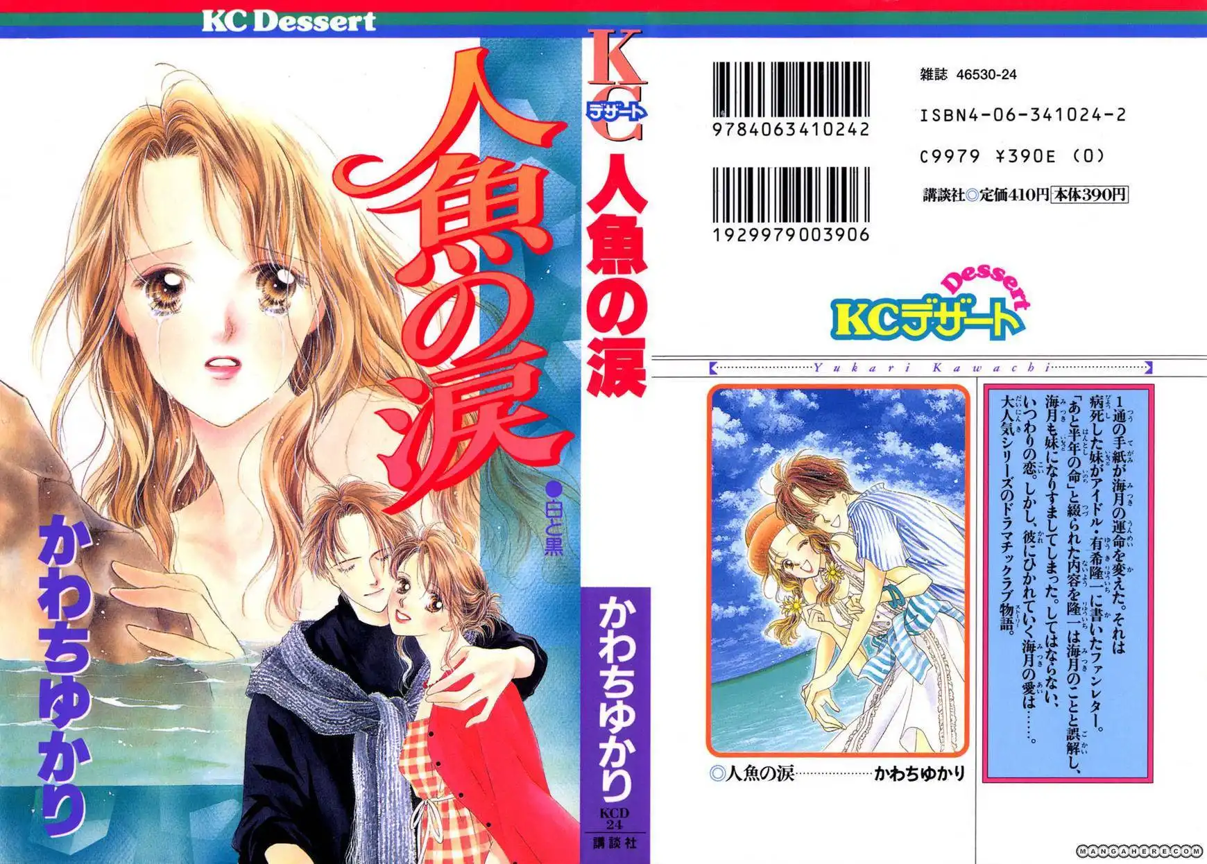 Ningyo no Namida Chapter 1 2